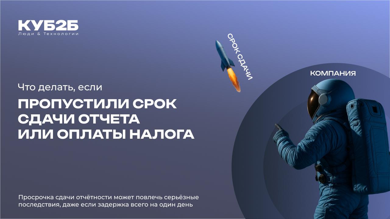 Что делать, если пропустили срок сдачи отчета или оплаты налога